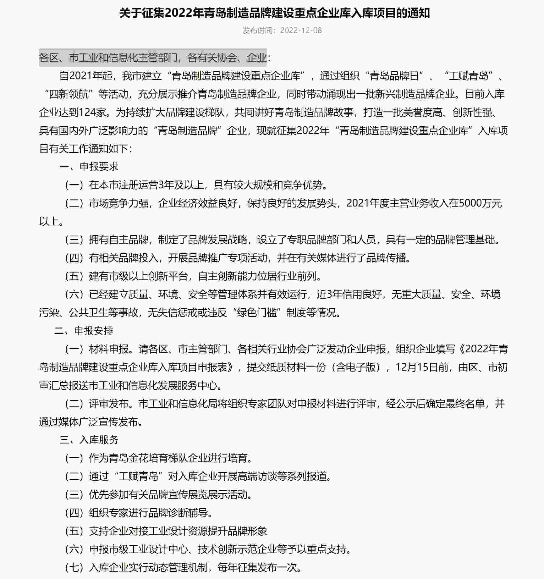 青島市財產和信息化局_正本.jpg 青島市財產和信息化局_正本.jpg
